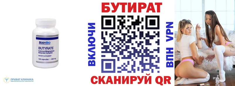 Купить где  Шуя  Бутират бутик 